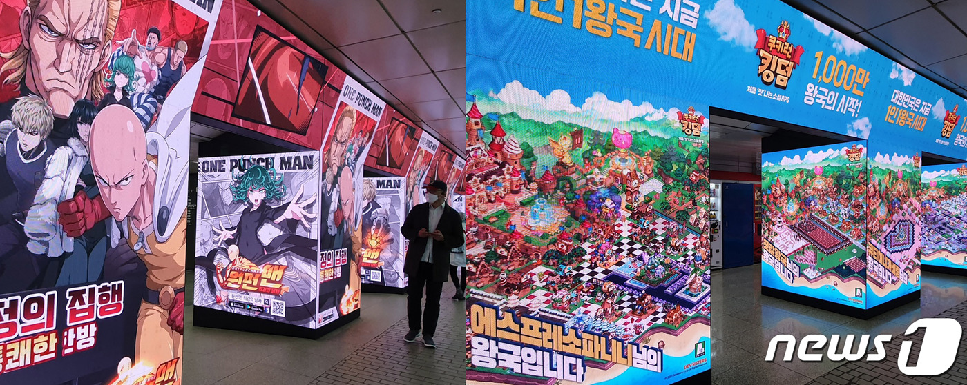 여기가지하철이야게임쇼야…휘황찬란강남역광고판알고보니