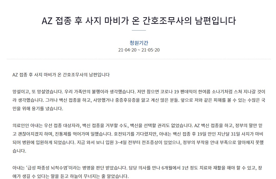 백신차라리코로나에걸릴걸사지마비간호조무사남편靑청원