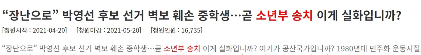 마음이너무무겁다며침묵깬박영선…내벽보훼손한중학생선처호소