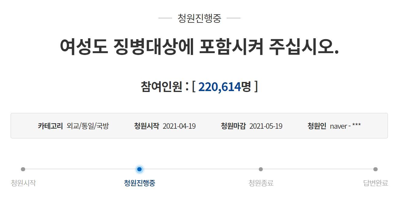 여성징병제이대남박탈감해소할까…靑청원20만명돌파 (1)