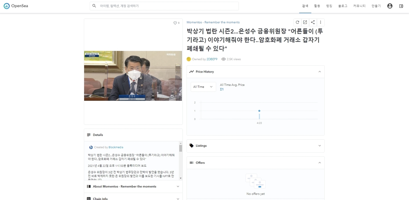 어른들이잘못된길알려줘야…은성수암호화폐발언NFT로영구박제