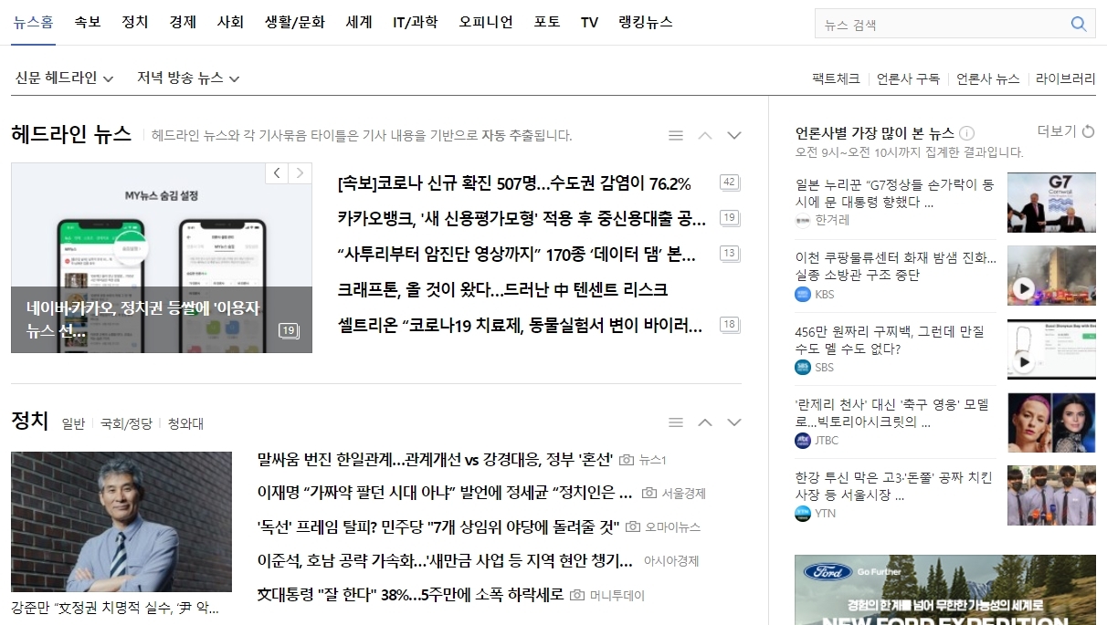 보기싫은언론OUT…뉴스선택의시대열렸다