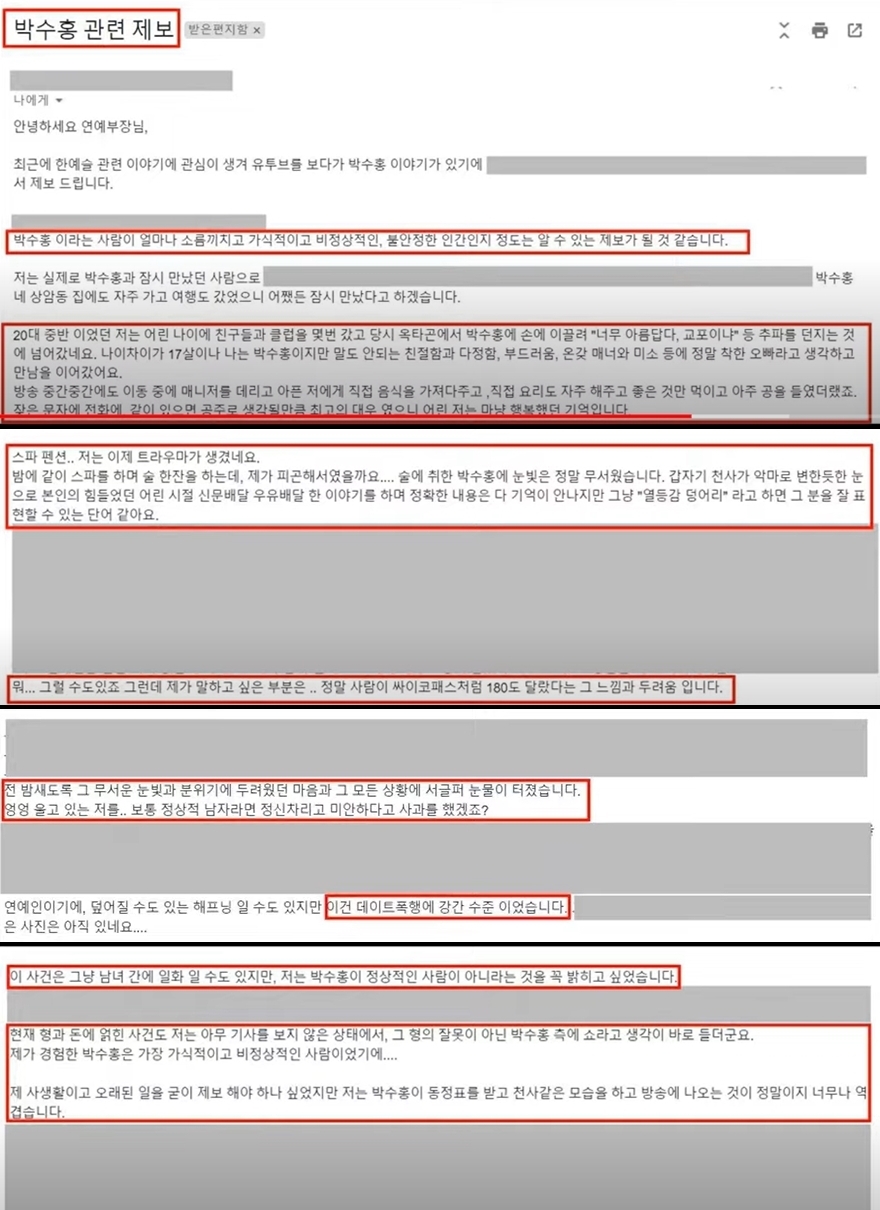 술취한박수홍사이코패스돌변펜션서강간수준…악마였다전여친폭로