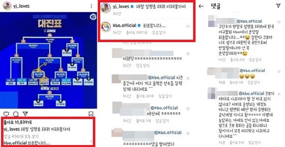 대진표이해불가야정용진개인SNS글에…KBO죄송댓글논란