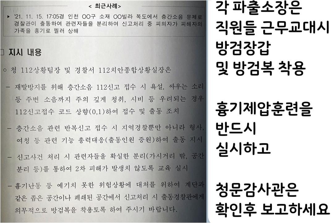 층간소음살인미수사건대책에현장경찰들글쎄