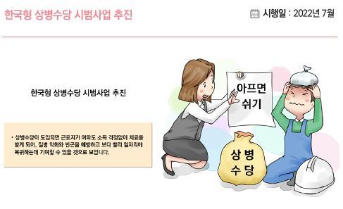 7월부터아파쉬어도수당받는다…하루에4만3960원지급