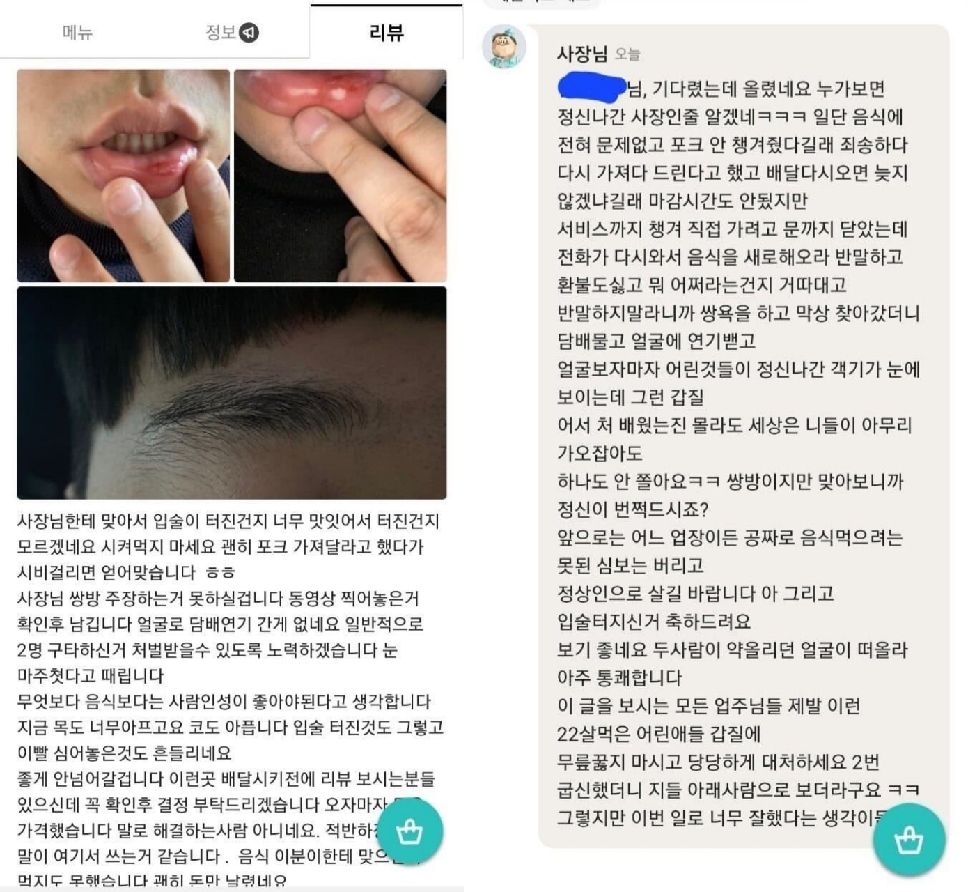 입술터지게맞은20대갑질손님…사장정신번쩍드냐사이다답글화제