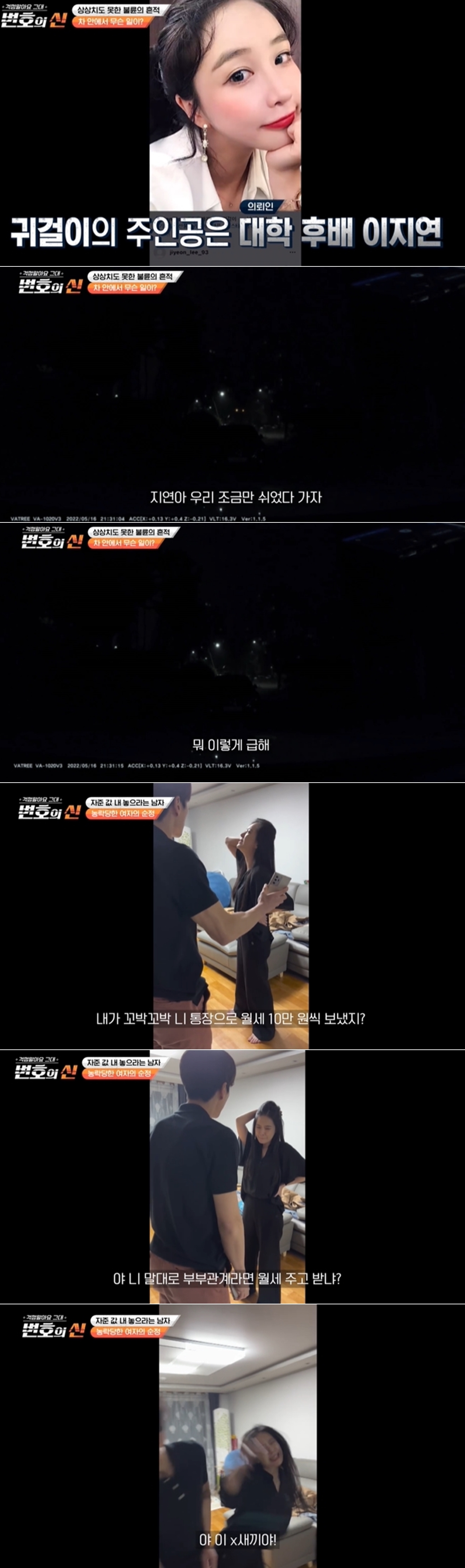 블랙박스속외도녀신음소리…주식대박후동거녀버린남성