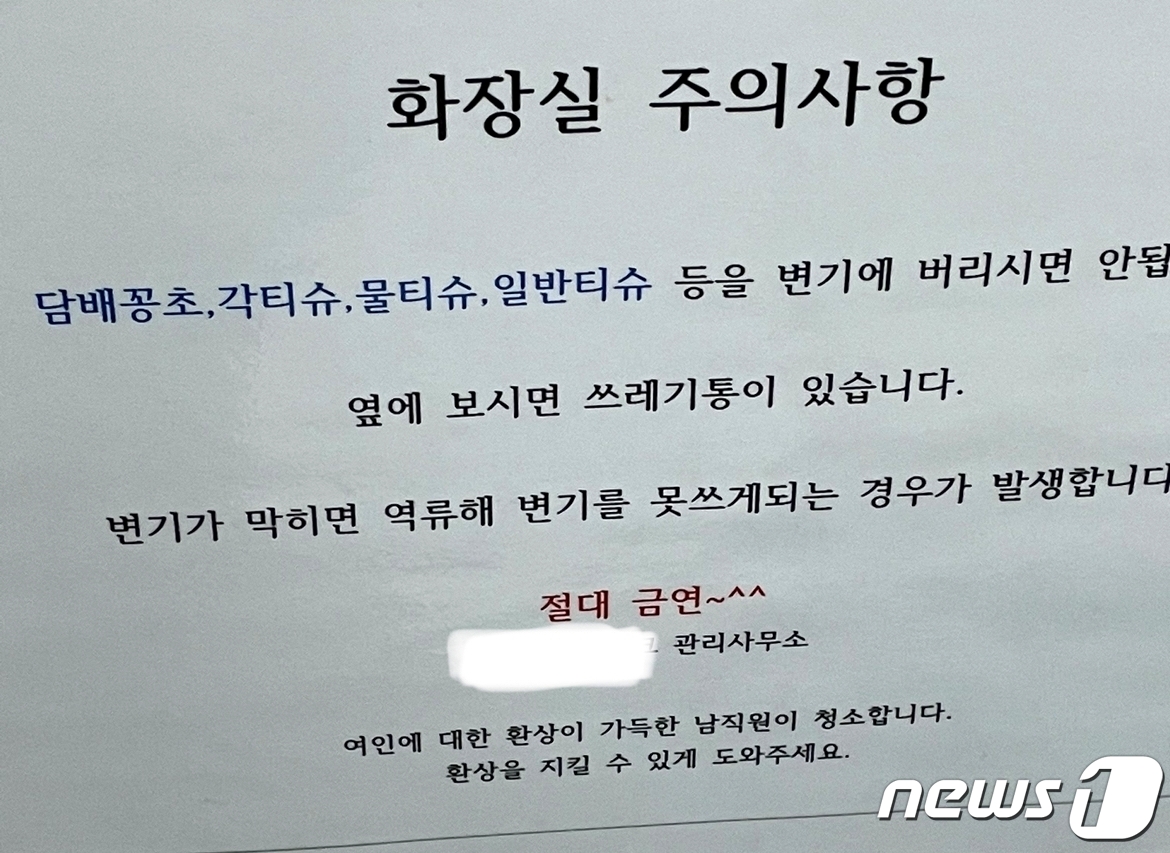 女에대한환상가득한남직원이청소…화장실안내문공분