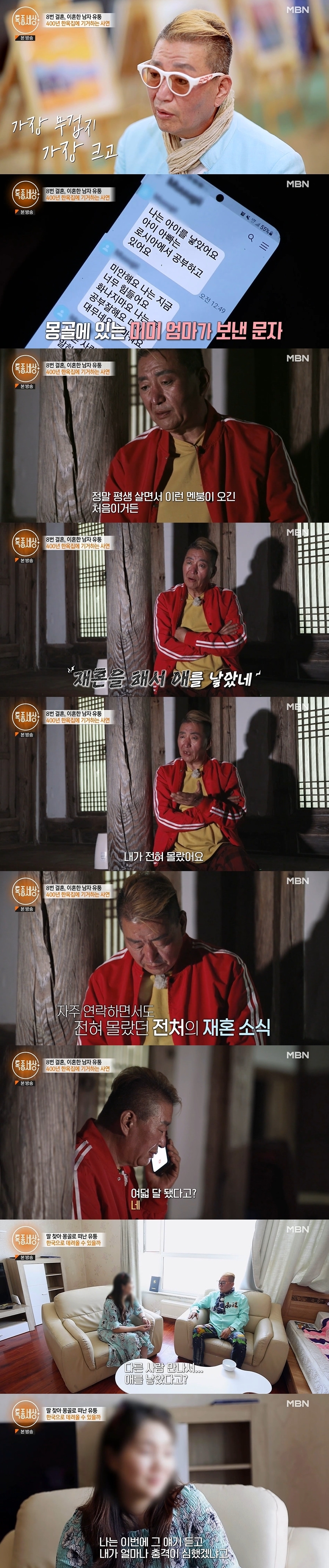 유퉁33세연하몽골인전아내재혼·출산에충격이런멘붕처음…계속속아