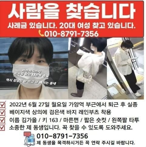 슬퍼말았으면…실종9일째20대여성유언추정글발견