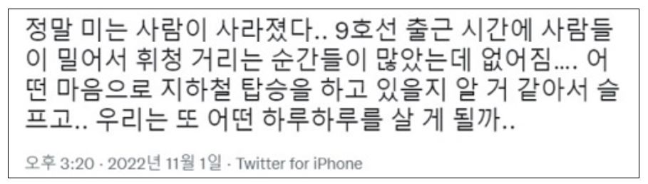 지하철 밀침 현상이 줄었다