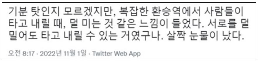 지하철 밀침 현상이 줄어들었다