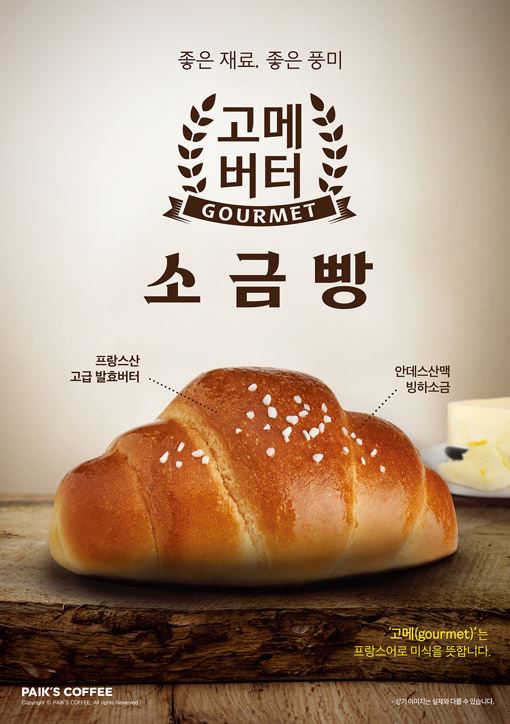 빽다방 소금빵