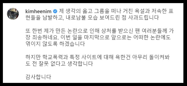 김희철 사과문