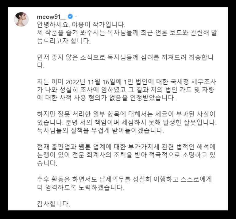 야옹이 작가 사과문