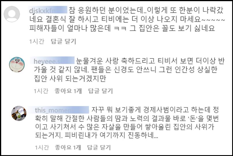 이승기 결혼 소식 비난