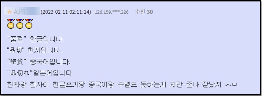 솔드아웃 논란8