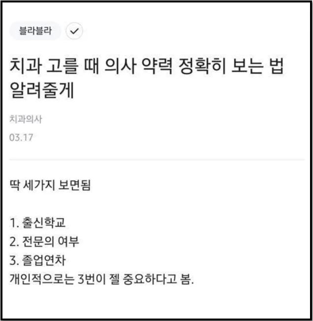 치과의사 고르는 법2