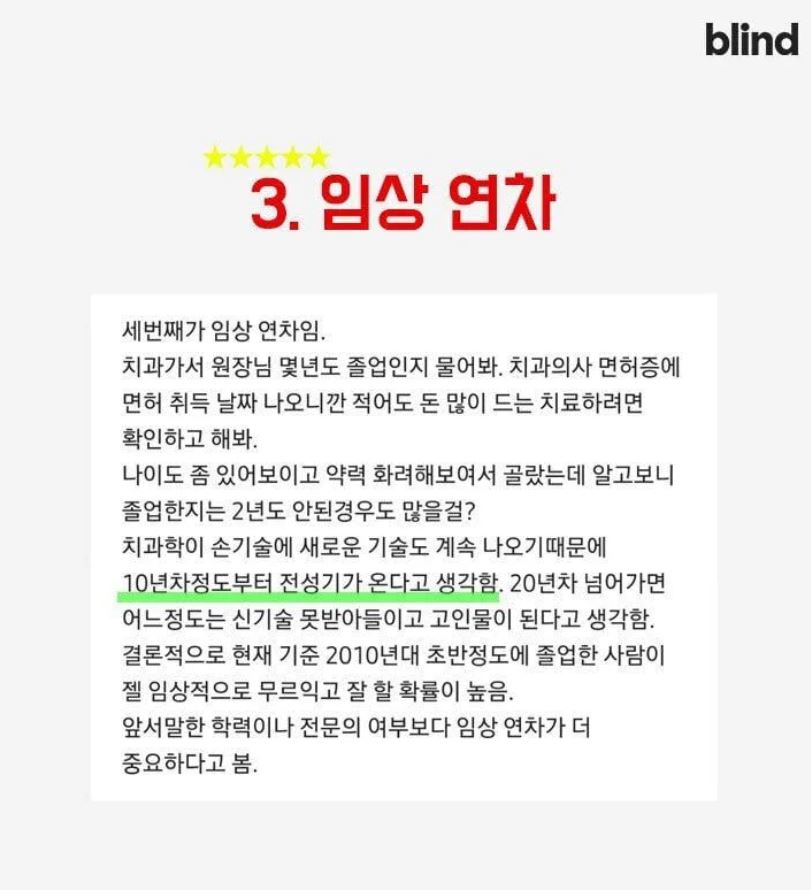 치과의사 고르는 법3