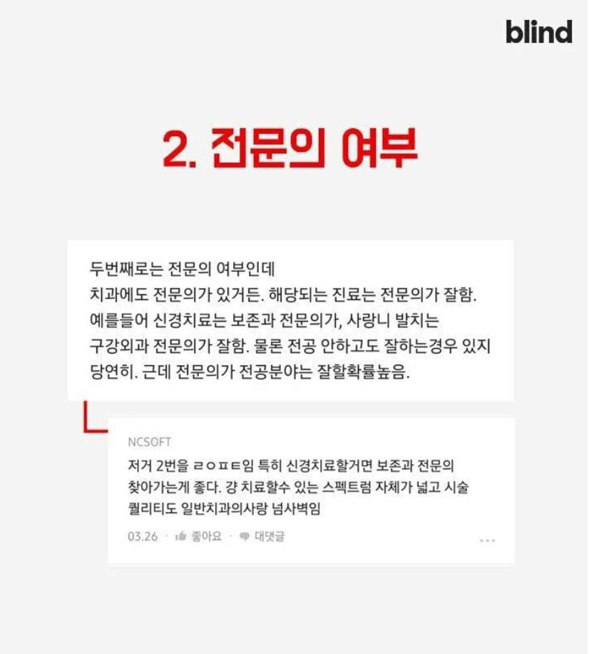 치과의사 고르는 법5