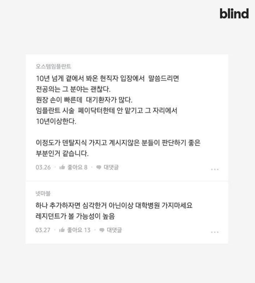 치과의사 고르는 법6