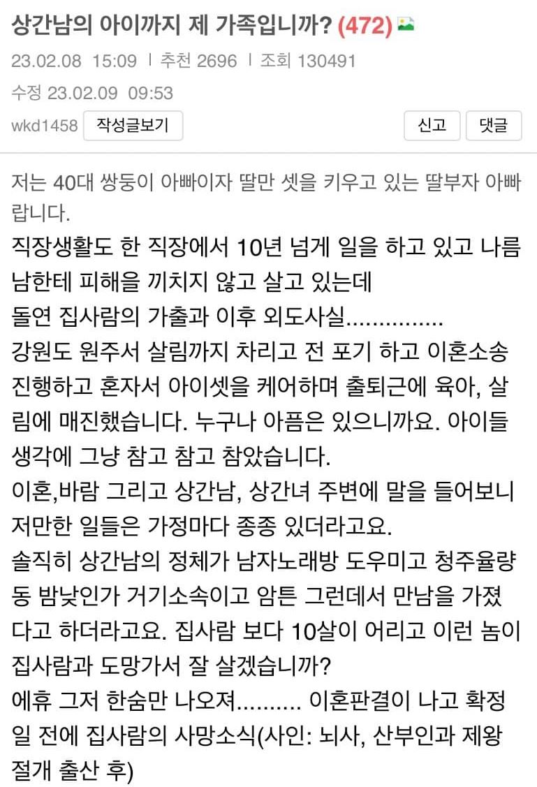 상간남의 아이