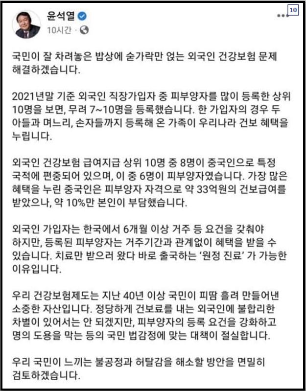 윤석열 건강보험 개편