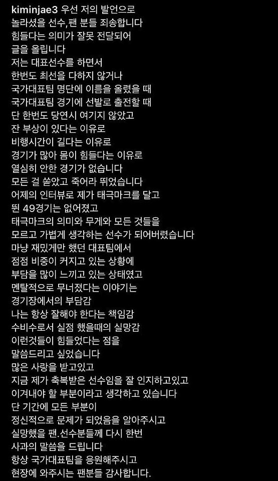 김민재 사과문