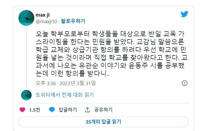 반일 교육 민원 사연