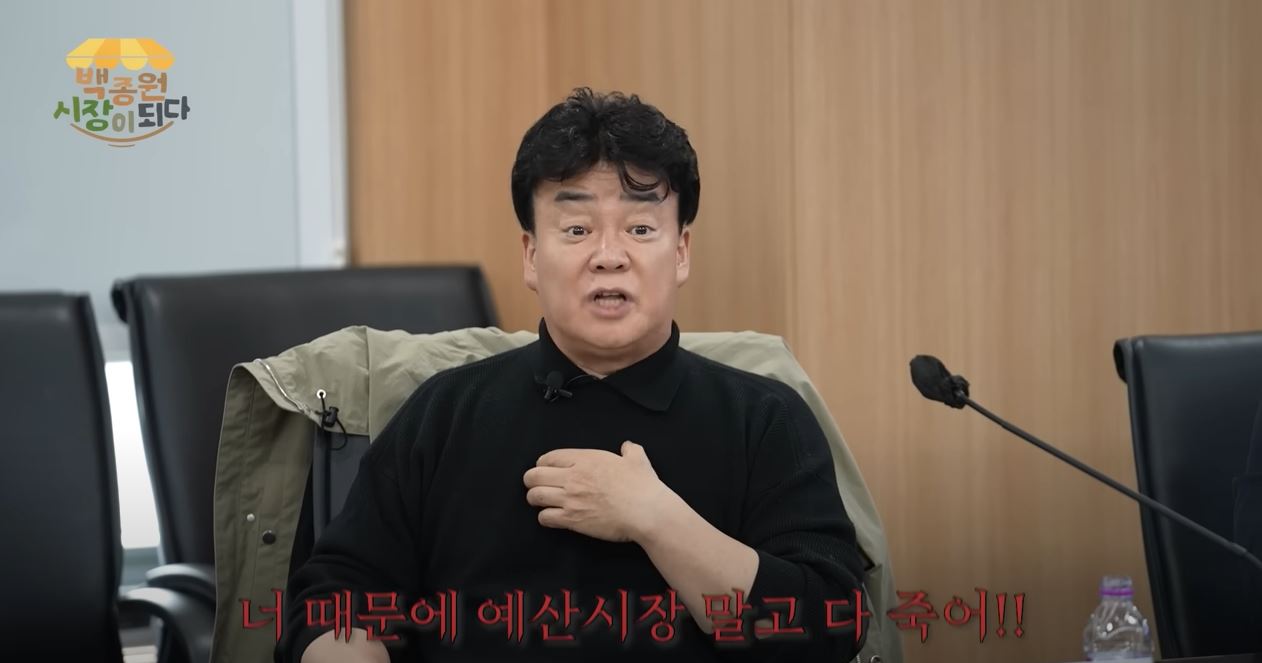 백종원 예산 시장 프로젝트4