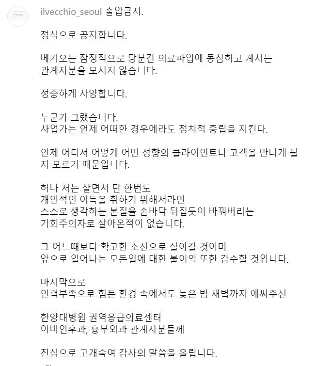 일 베키오 의료파업 관계자 출입금지 공지ㅈ