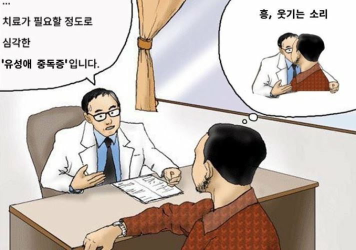 치료가 필요할 정도로 심각한 유성애중독증입니다