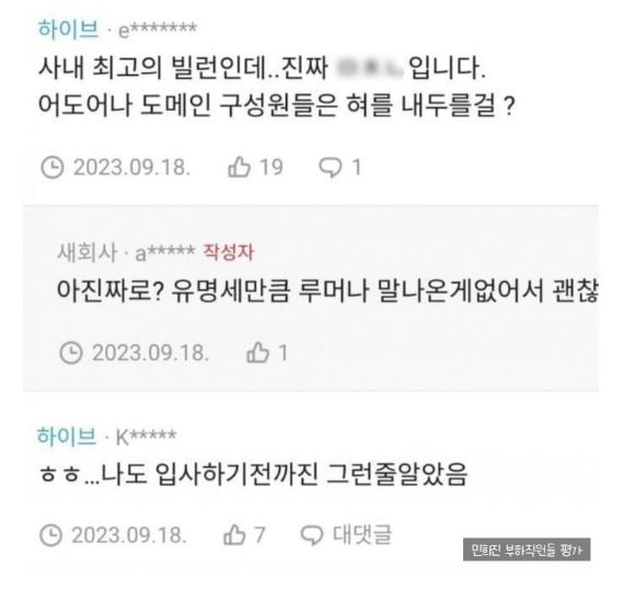 민희진 블라인드2