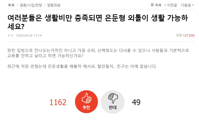 은둔형 외톨이 가능