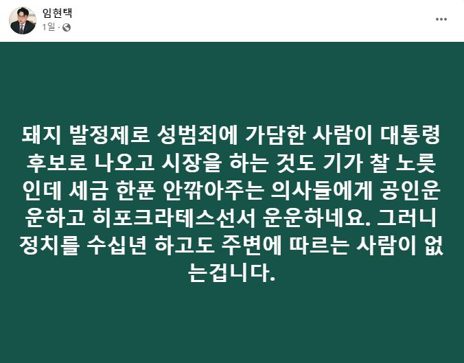 임현택 페이스북2