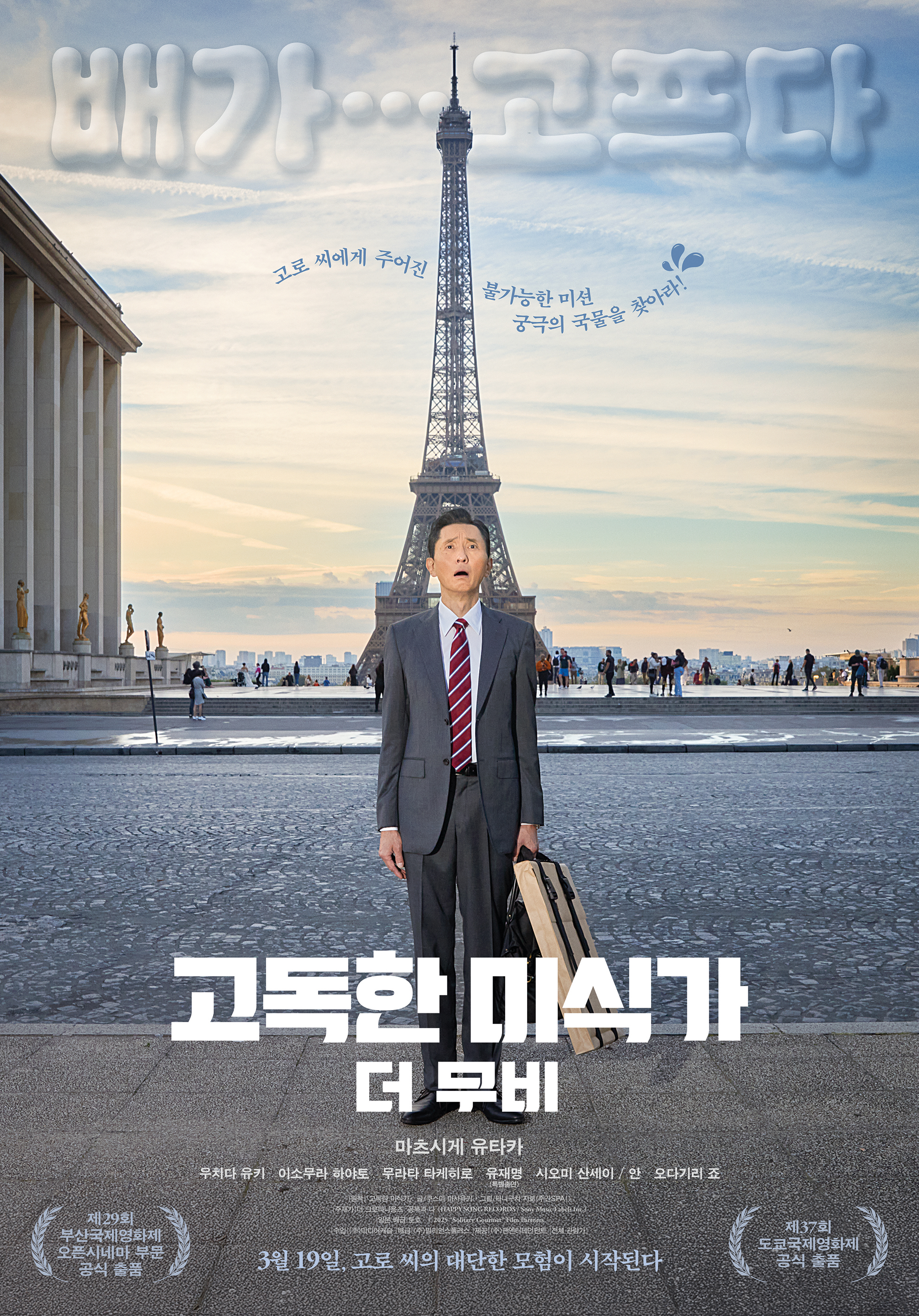 고독한 미식가, 한국 관객 사로잡은 이유는? 이미지