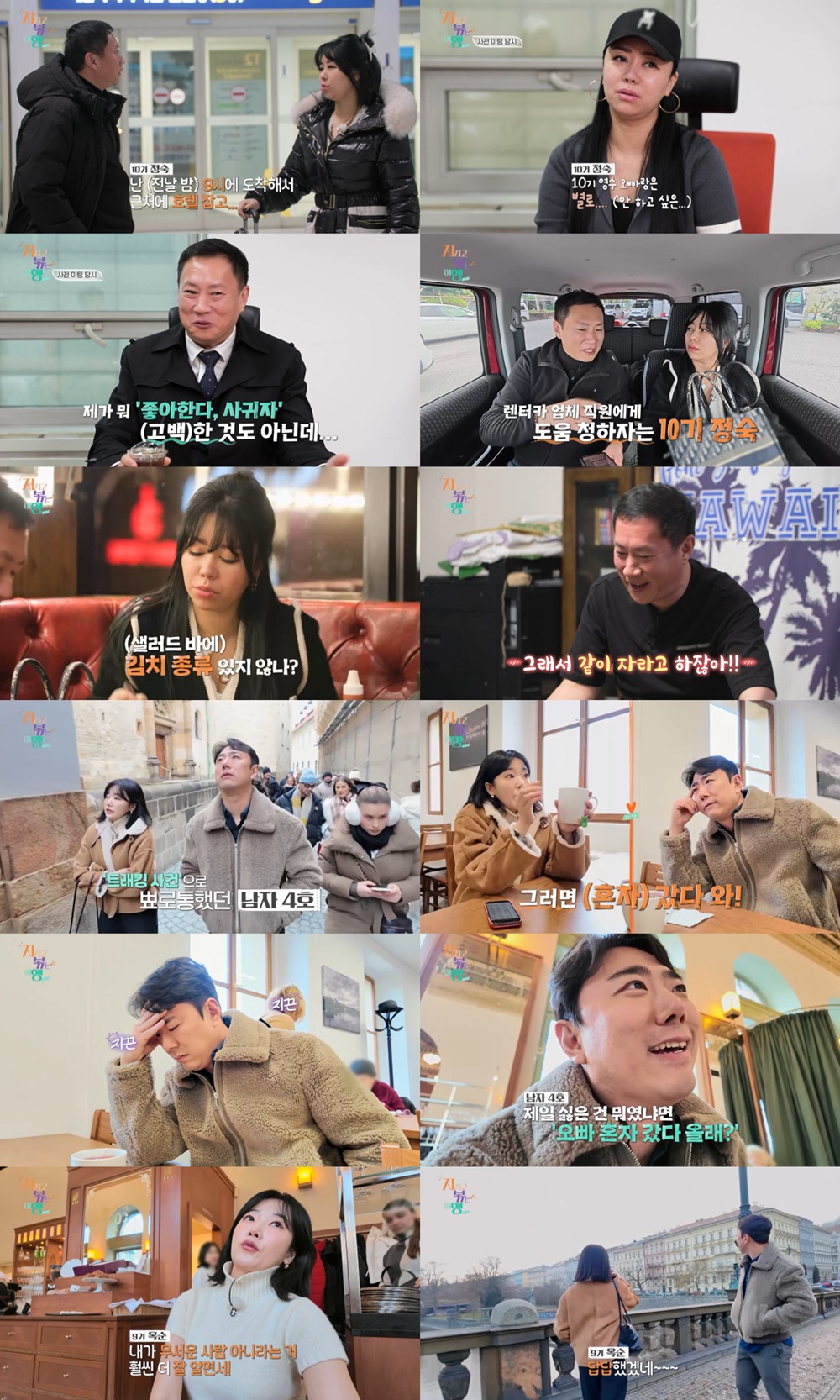‘나는 SOLO’ 10기, 오키나와에서의 갈등 예고! 이미지