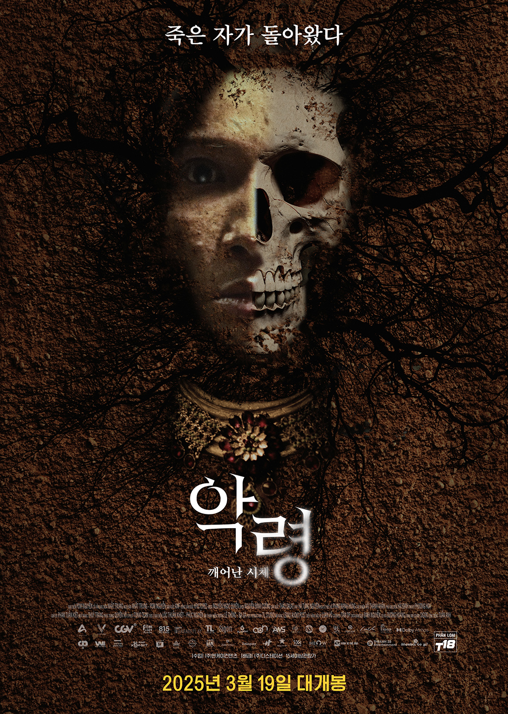 베트남 호러 영화, 개봉 5일 만에 3만 관객 돌파! 이미지