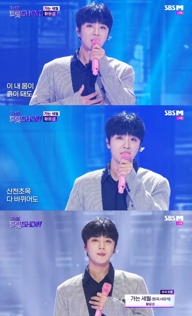 황윤성, 