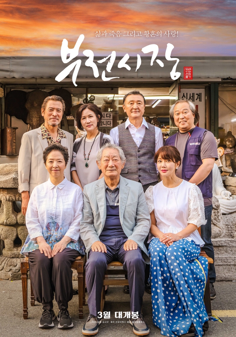 부전시장, 노인의 삶과 사랑을 담다! 이미지