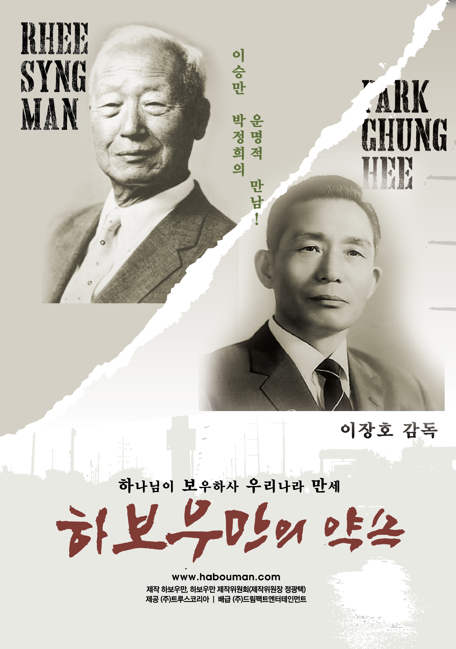 다큐멘터리 <하보우만의 약속>