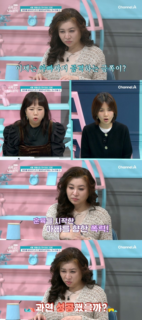 아빠의 첫 훈육, 금쪽이의 반항 대소동! 이미지