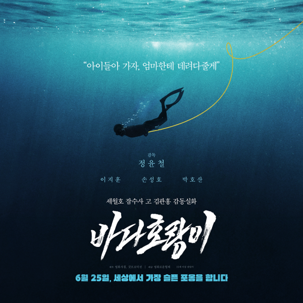 세월호 잠수사 이야기, 영화 