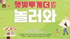 많이 본 기사-어린이날, 햇빛투게더에서 펼쳐지는 특별한 축제!