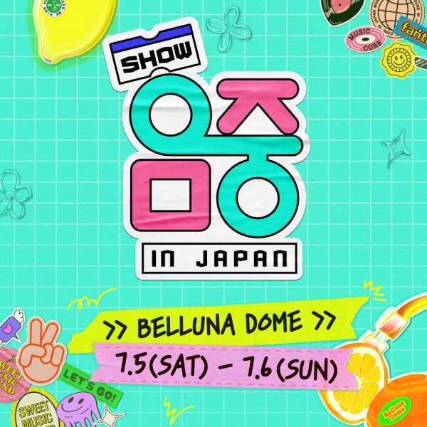 K-POP의 열기! 2025년 일본 