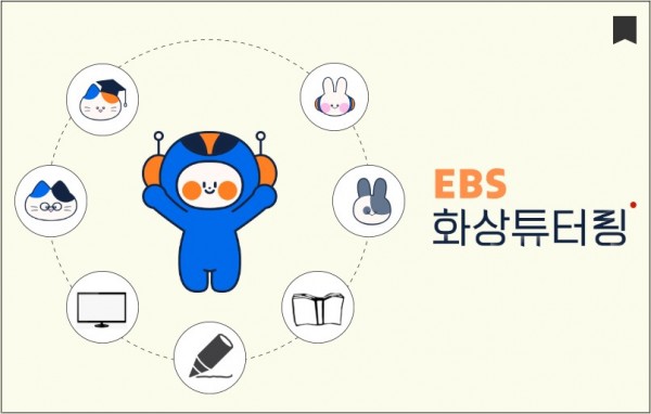 EBS 화상튜터링, 대학생 멘토 3,700명 몰린 경쟁률 폭발 이미지
