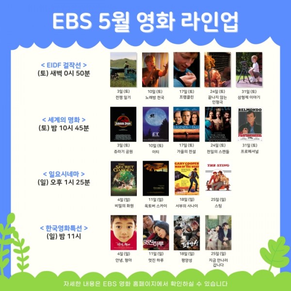 잊을 수 없는 기억, 명작 