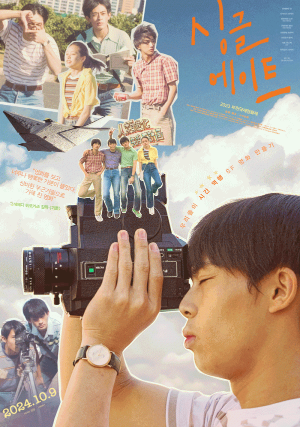 SF 거장 코나카 카즈야 신작 싱글 에이트 VOD 오늘 개봉! 이미지