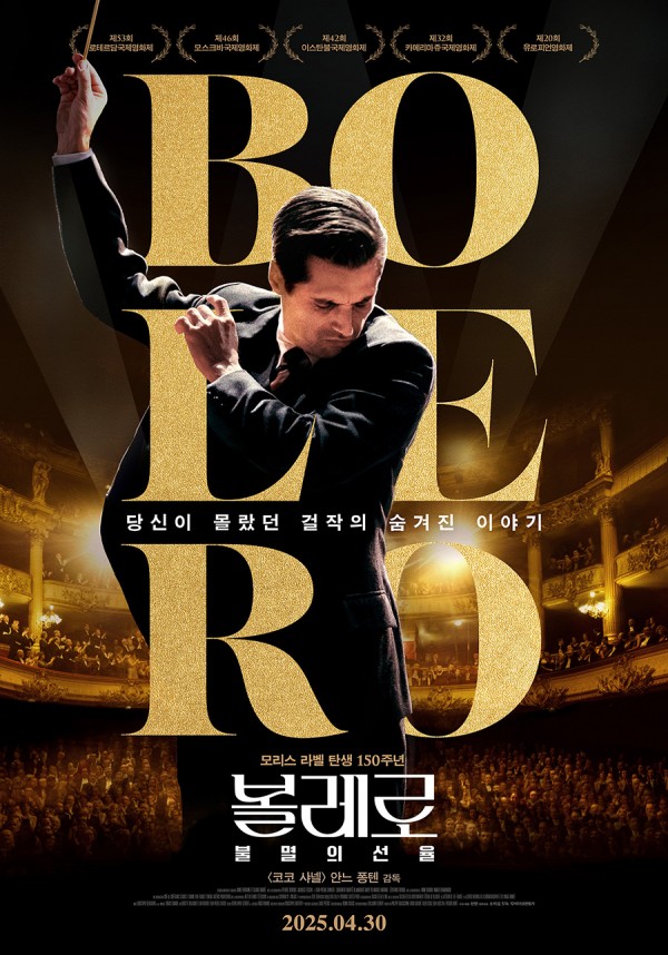 "볼레로" 탄생 비하인드 폭로! 라벨과 무용수 충돌 순간 포착 이미지